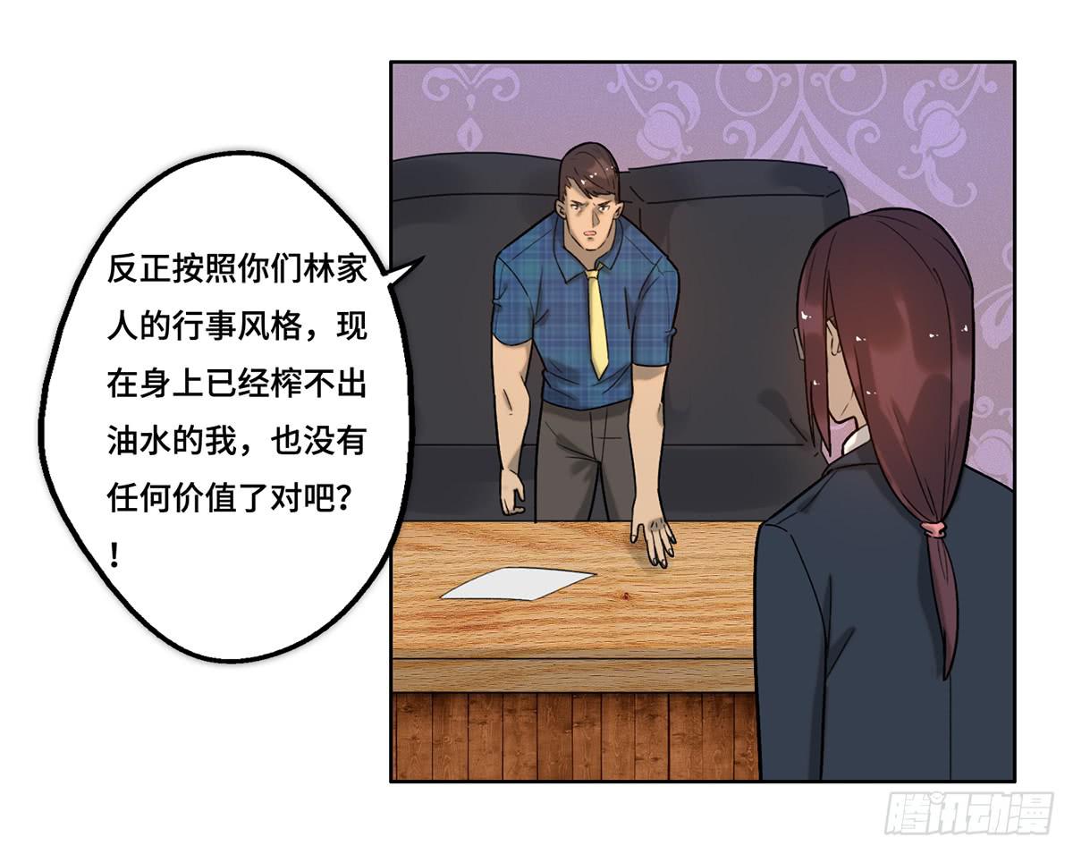 30 算计(1/4)-第31话