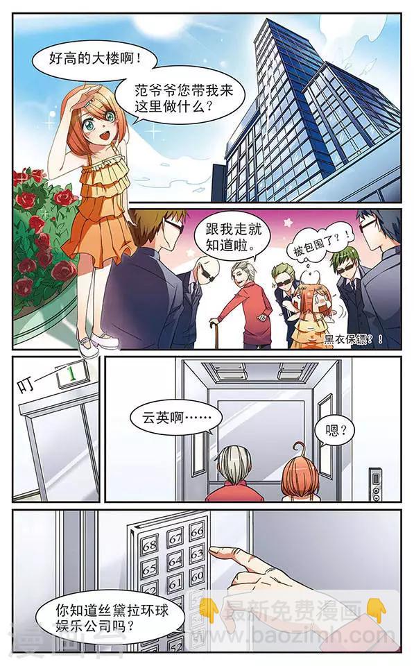 第1话 来打造超级巨星吧！-第1话