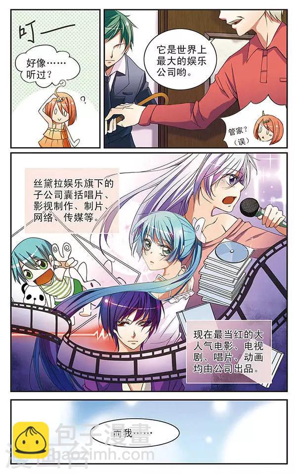 第1话 来打造超级巨星吧！-第1话