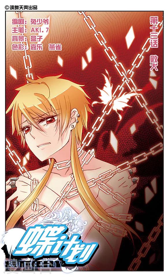 第13话 败犬-第13话