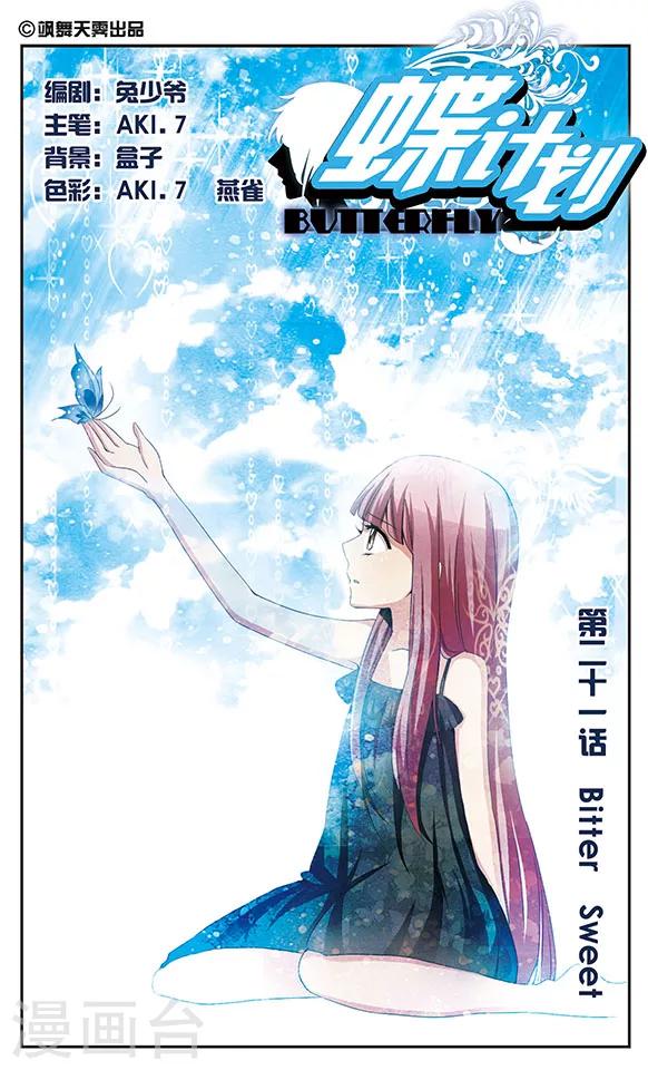 第21话 Bitter Sweet-第21话