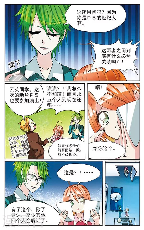 第25话 Actor & Actress-第25话