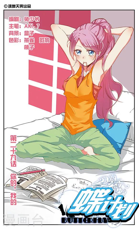 第29话 你的，我的-第29话