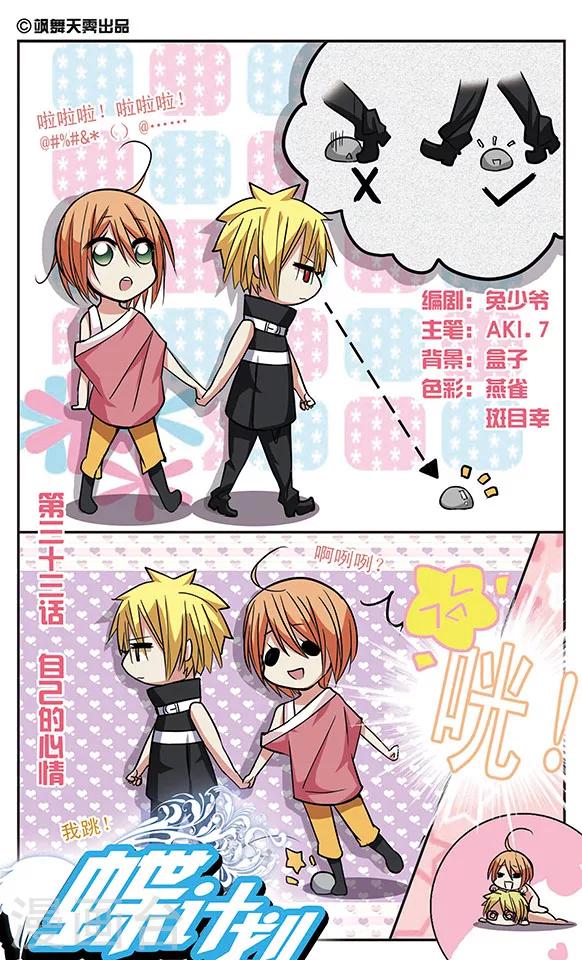 第33话 自己的心情-第33话