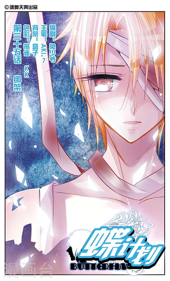 第35话 绑架-第35话