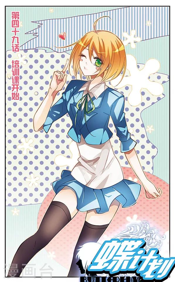 第49话 培训课开始-第49话