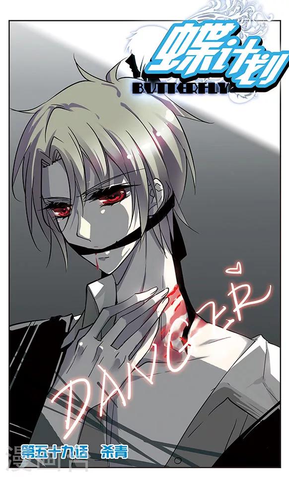 第59话 杀青-第59话