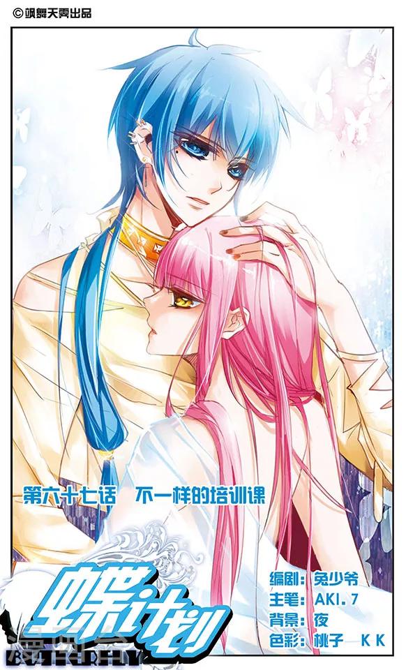 第67话 不一样的培训课-第67话