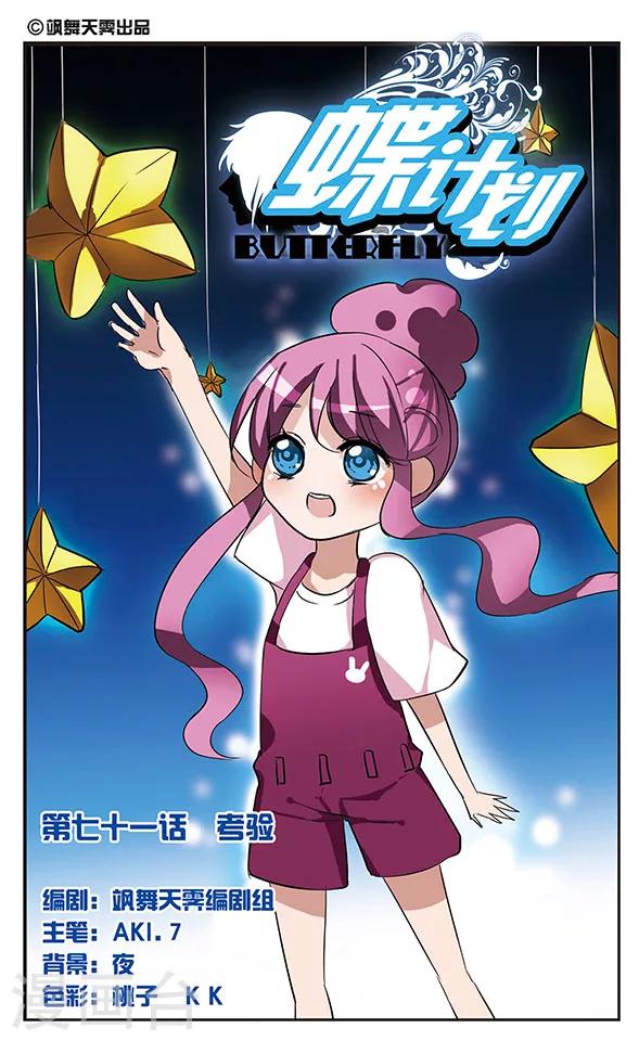 第71话 考验-第71话