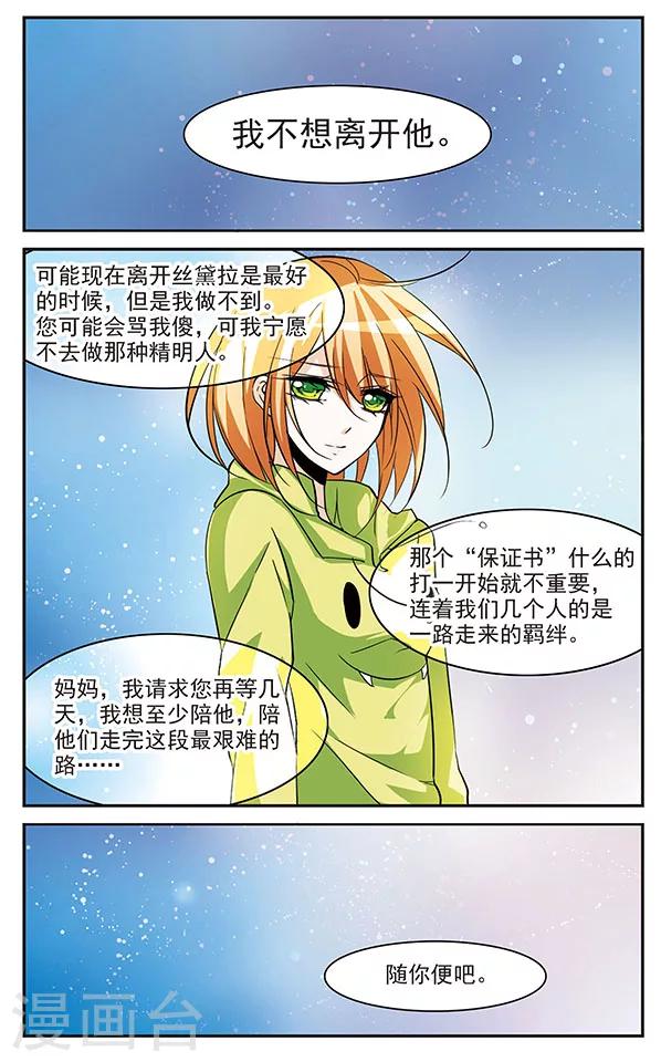 蝶計劃 - 第73話 是確定的心意 - 2