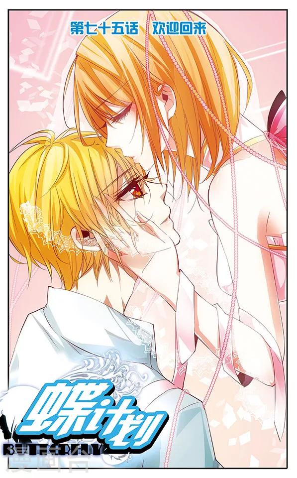 最终话 欢迎回来-第75话