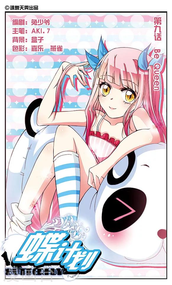 第9话 Be Queen-第9话