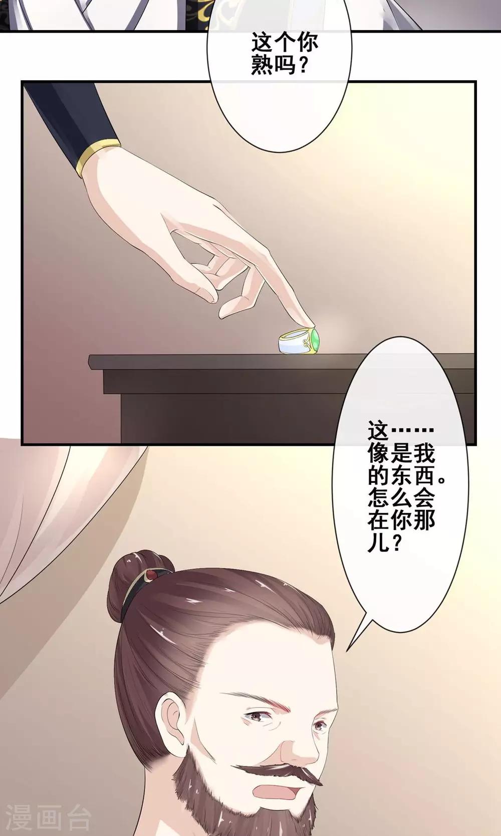 第16话 玉扳指-第17话