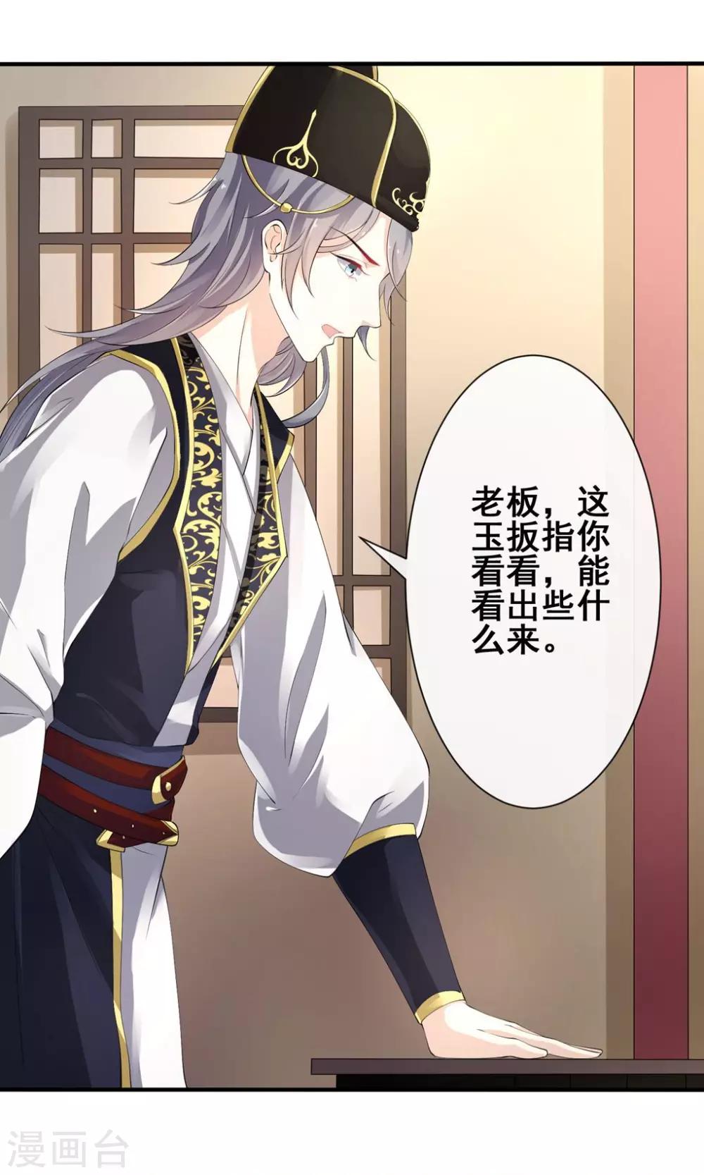 第16话 玉扳指-第17话