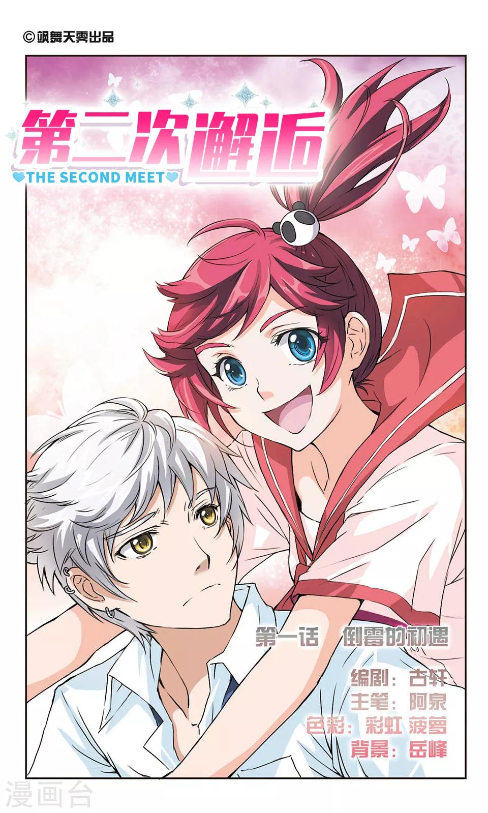 第1话 倒霉的初遇-第1话