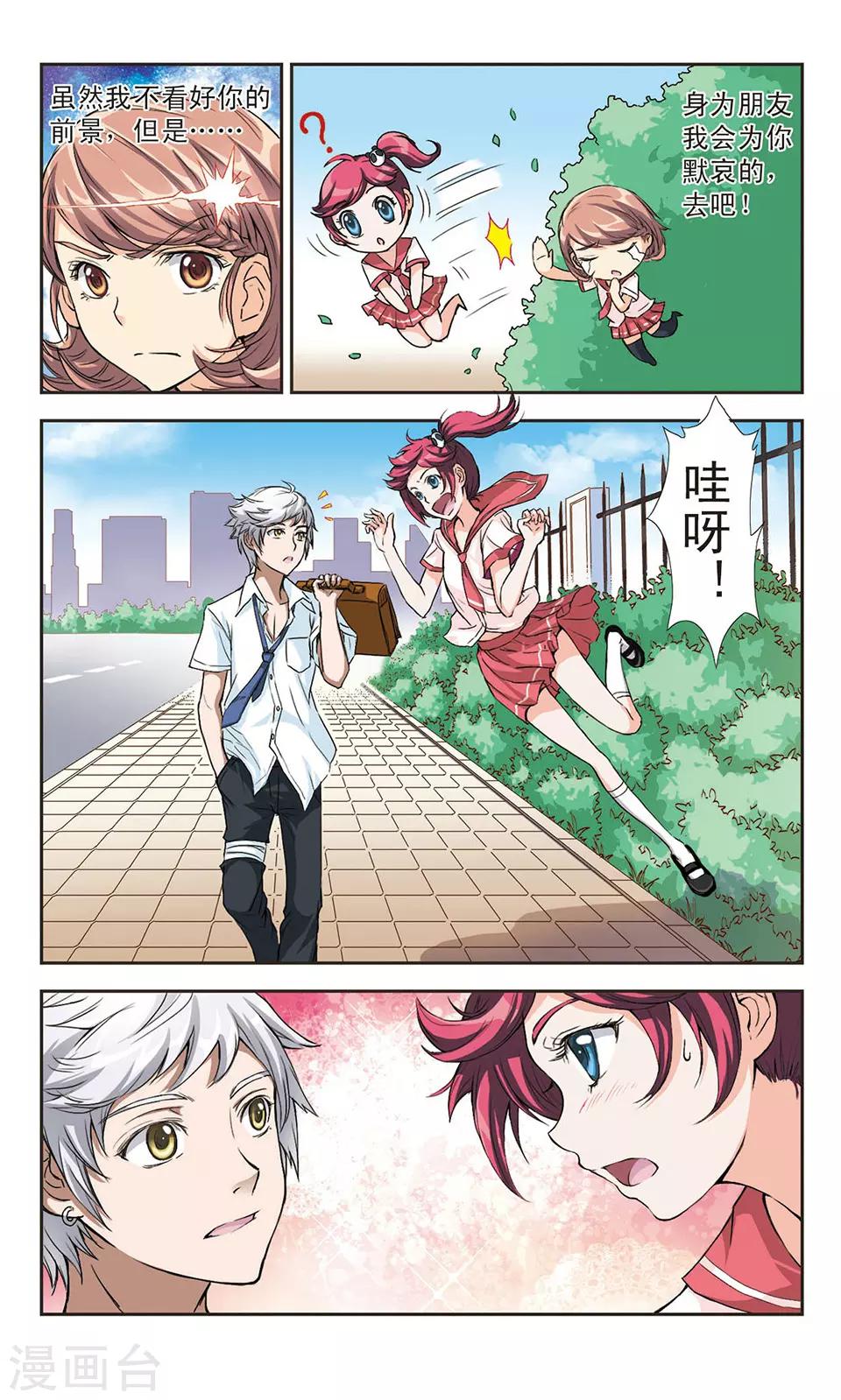 第1话 倒霉的初遇-第1话