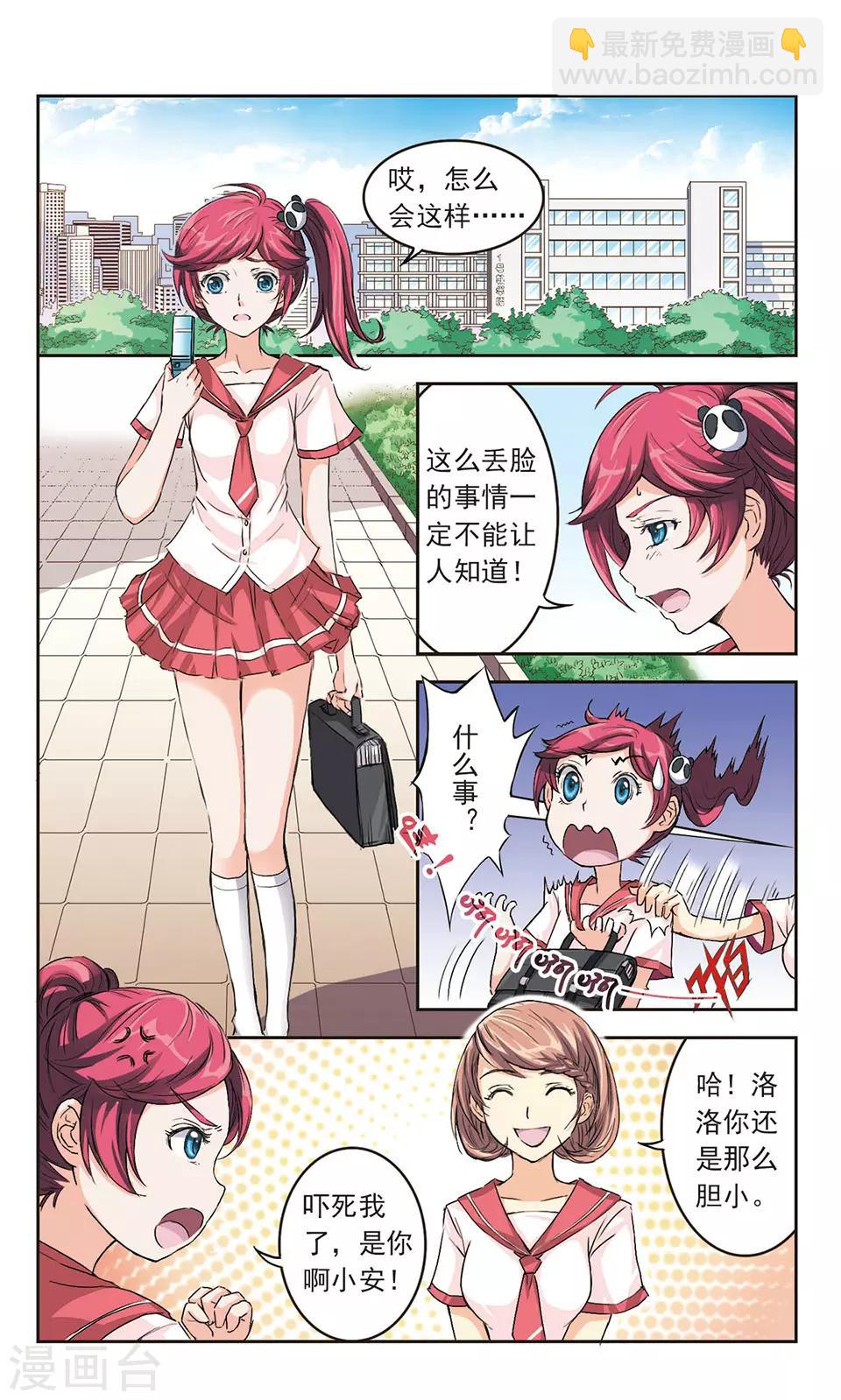 第1话 倒霉的初遇-第1话