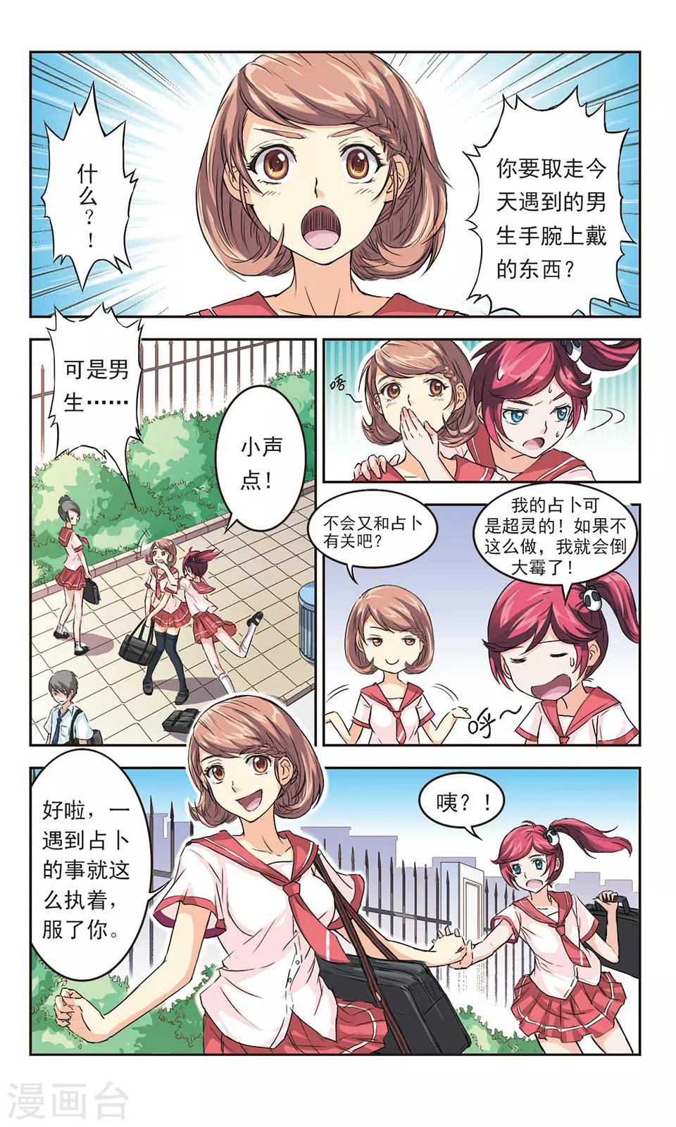 第1话 倒霉的初遇-第1话