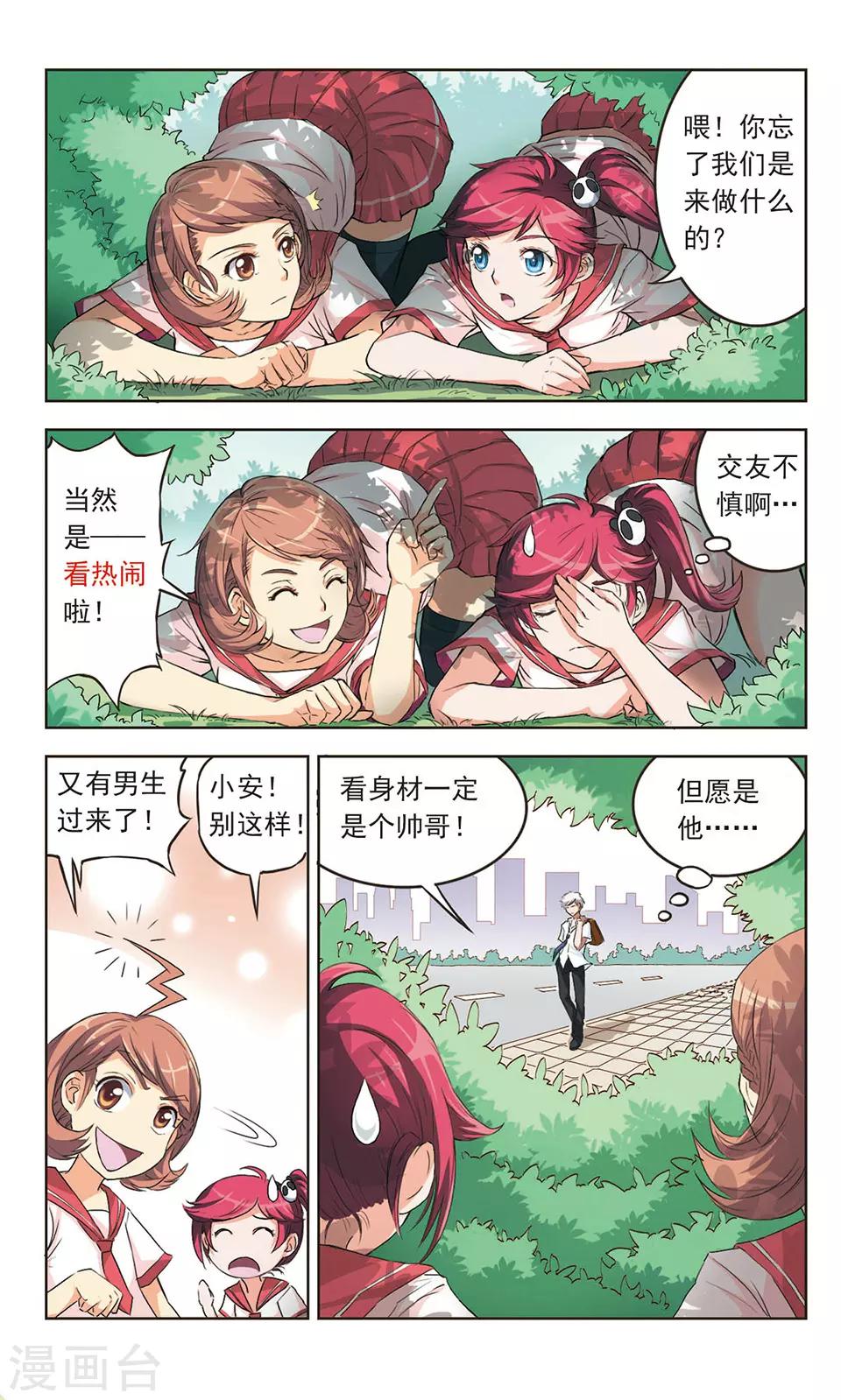 第1话 倒霉的初遇-第1话