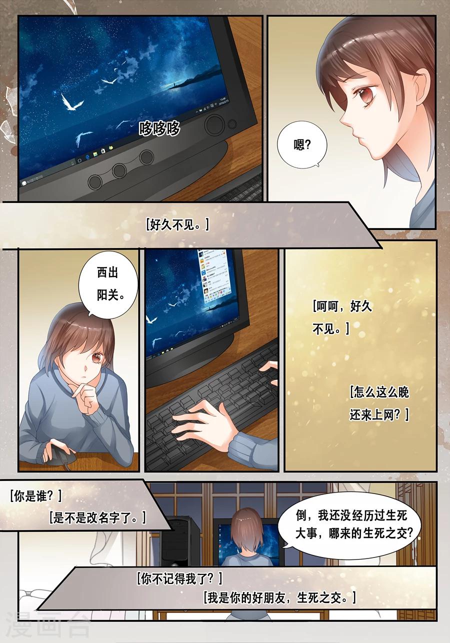 第18话 你到底是谁？-第19话