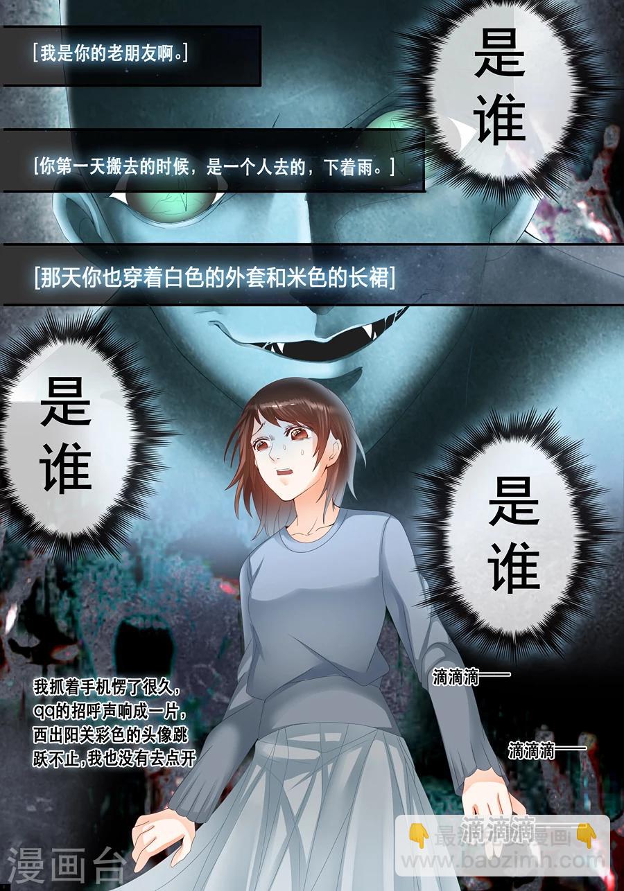 第18话 你到底是谁？-第19话