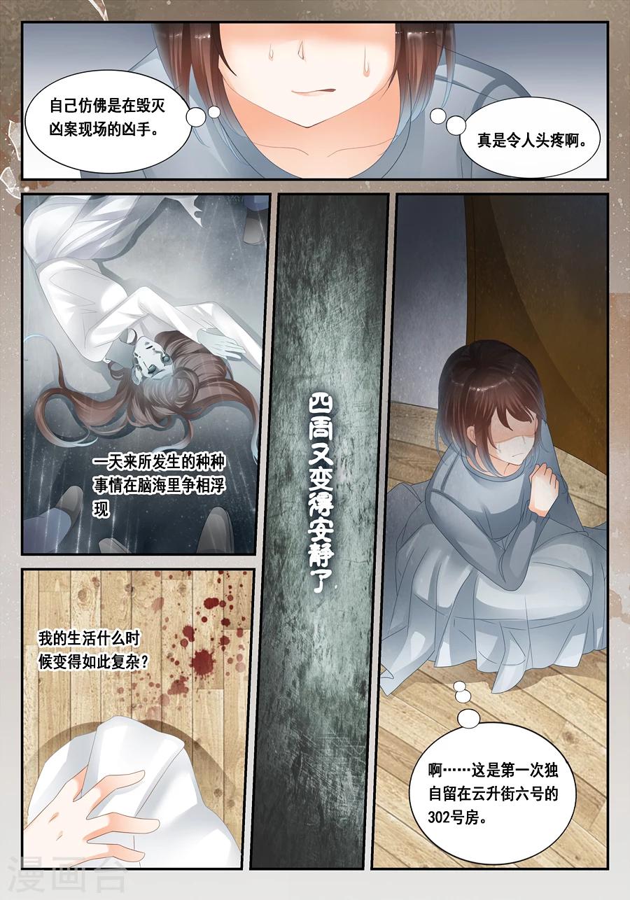 第28话 温润的血迹和看不到的你-第29话