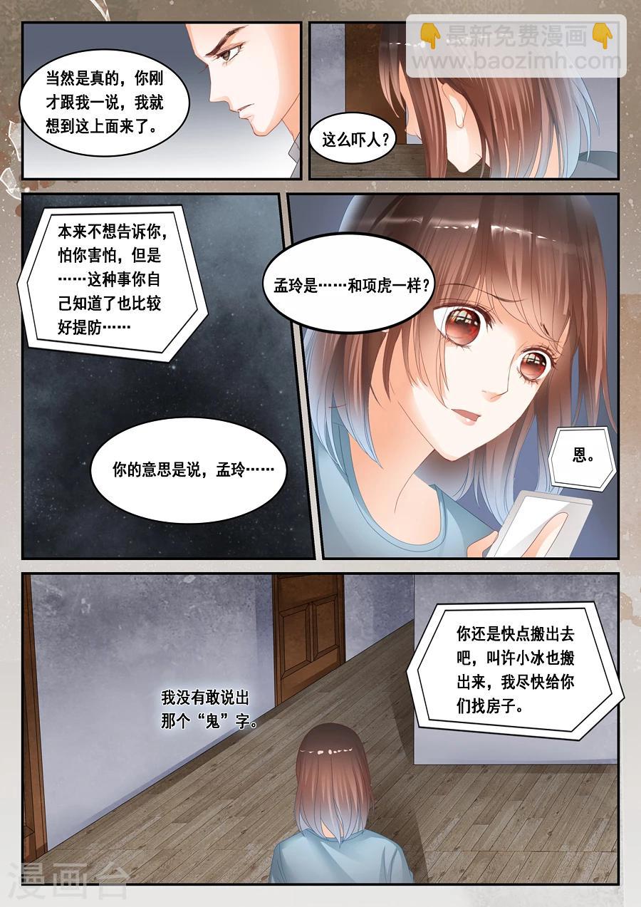 第30话 见鬼了-第31话