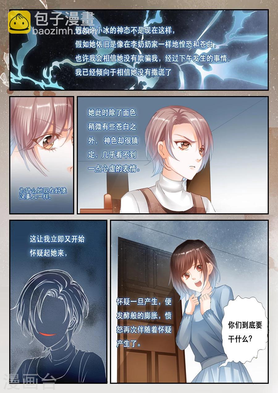 第32话 许小冰到底有没有撒谎-第33话