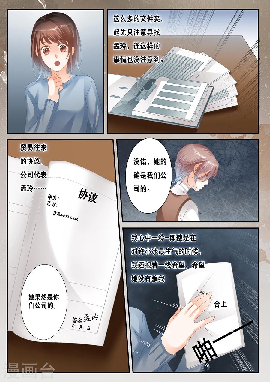 第32话 许小冰到底有没有撒谎-第33话