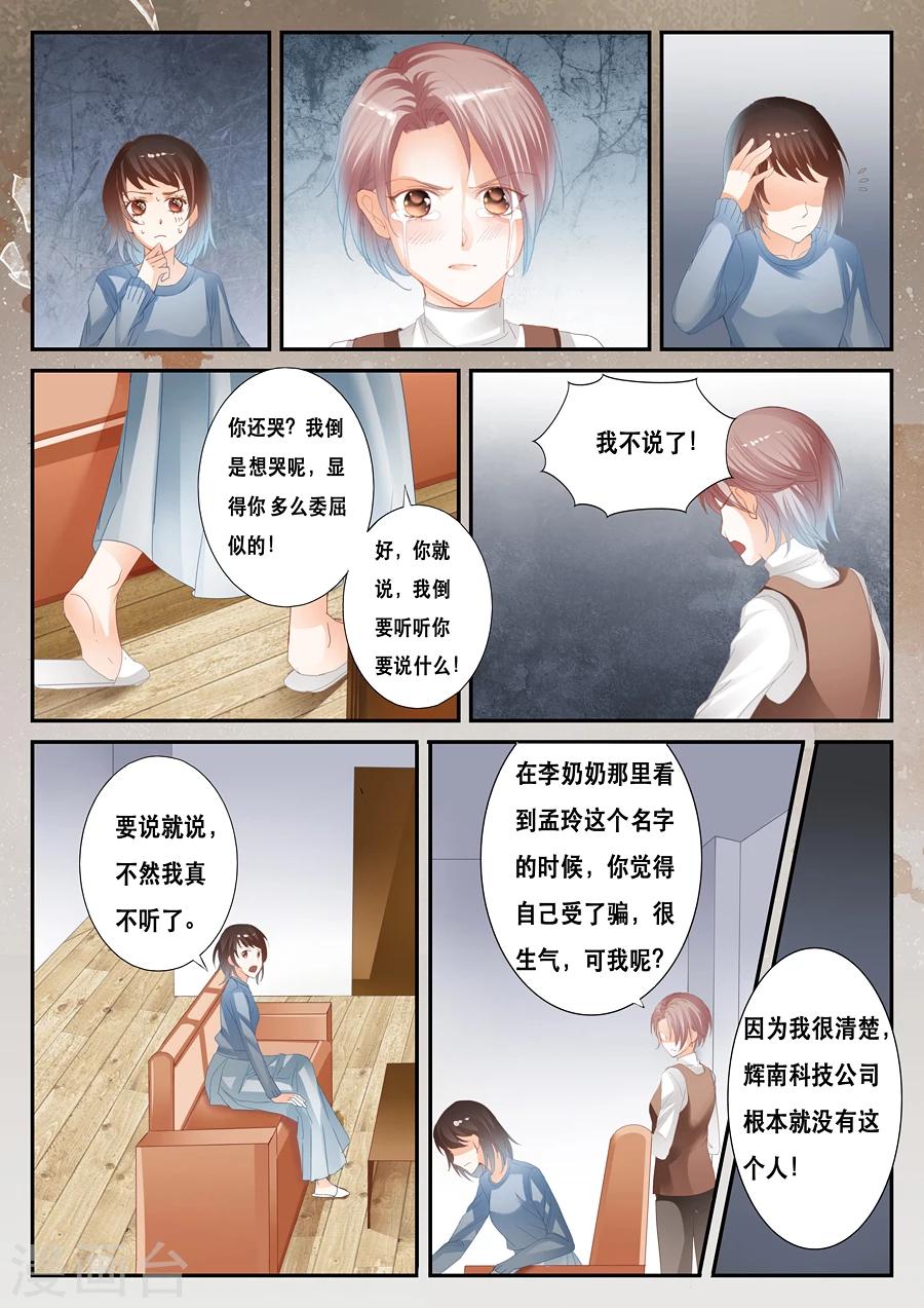 第32话 许小冰到底有没有撒谎-第33话