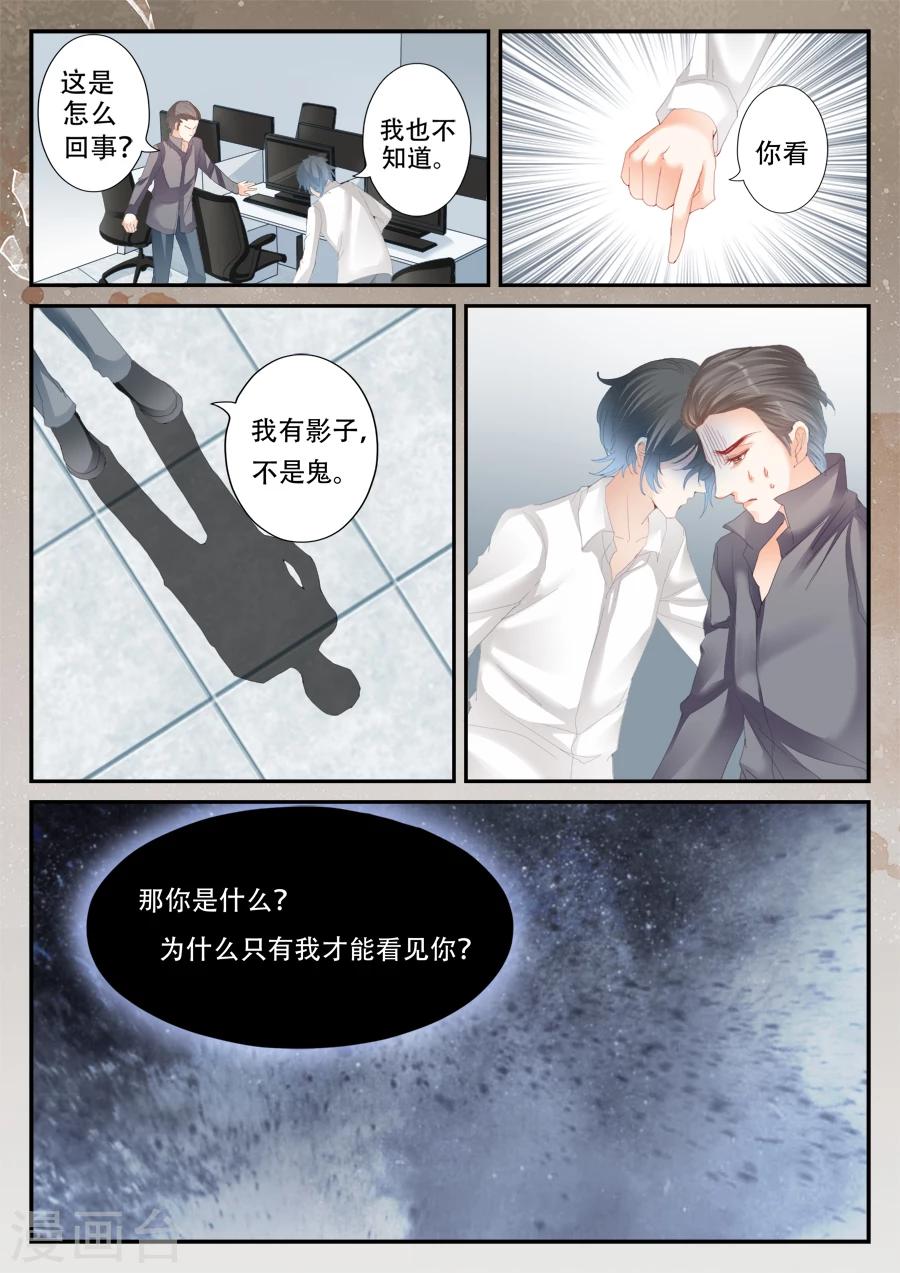 第二類死亡 - 第46話 或許他們無處不在 - 1