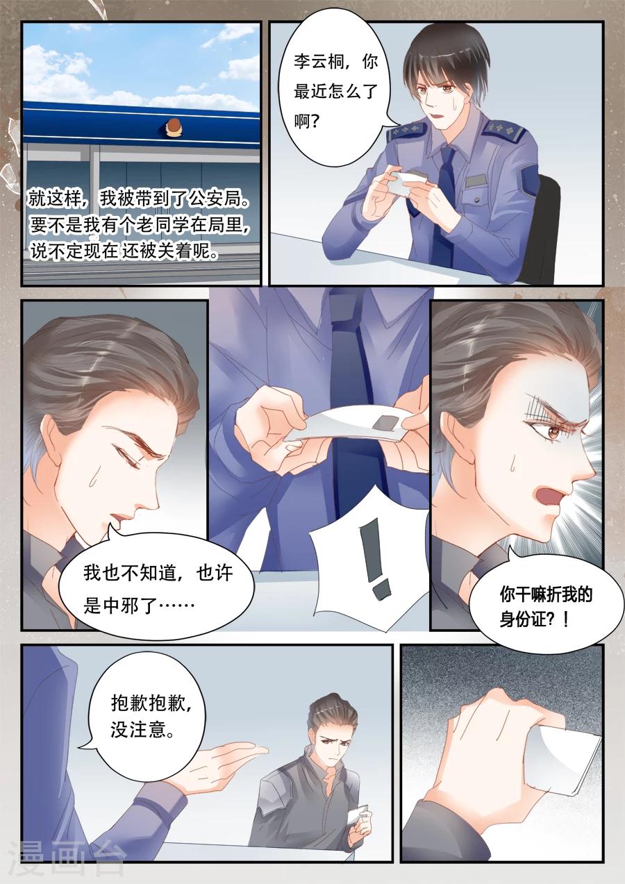 第46话 或许他们无处不在-第47话