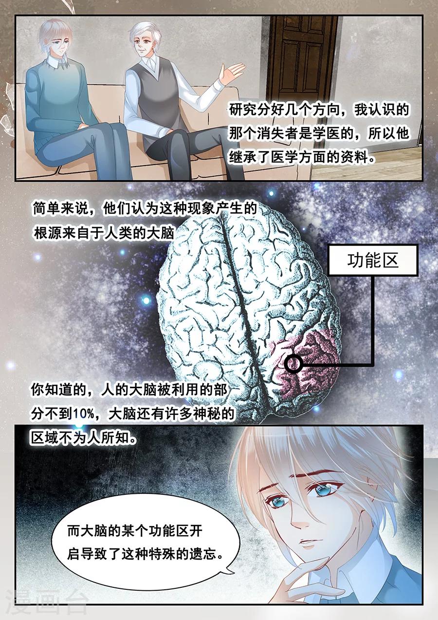 第72话 特殊的遗忘-第73话