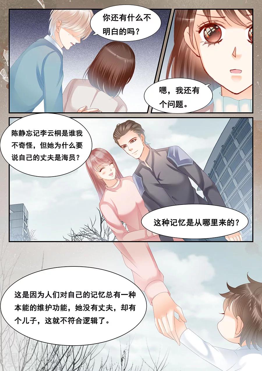 第74话 篡改记忆-第75话