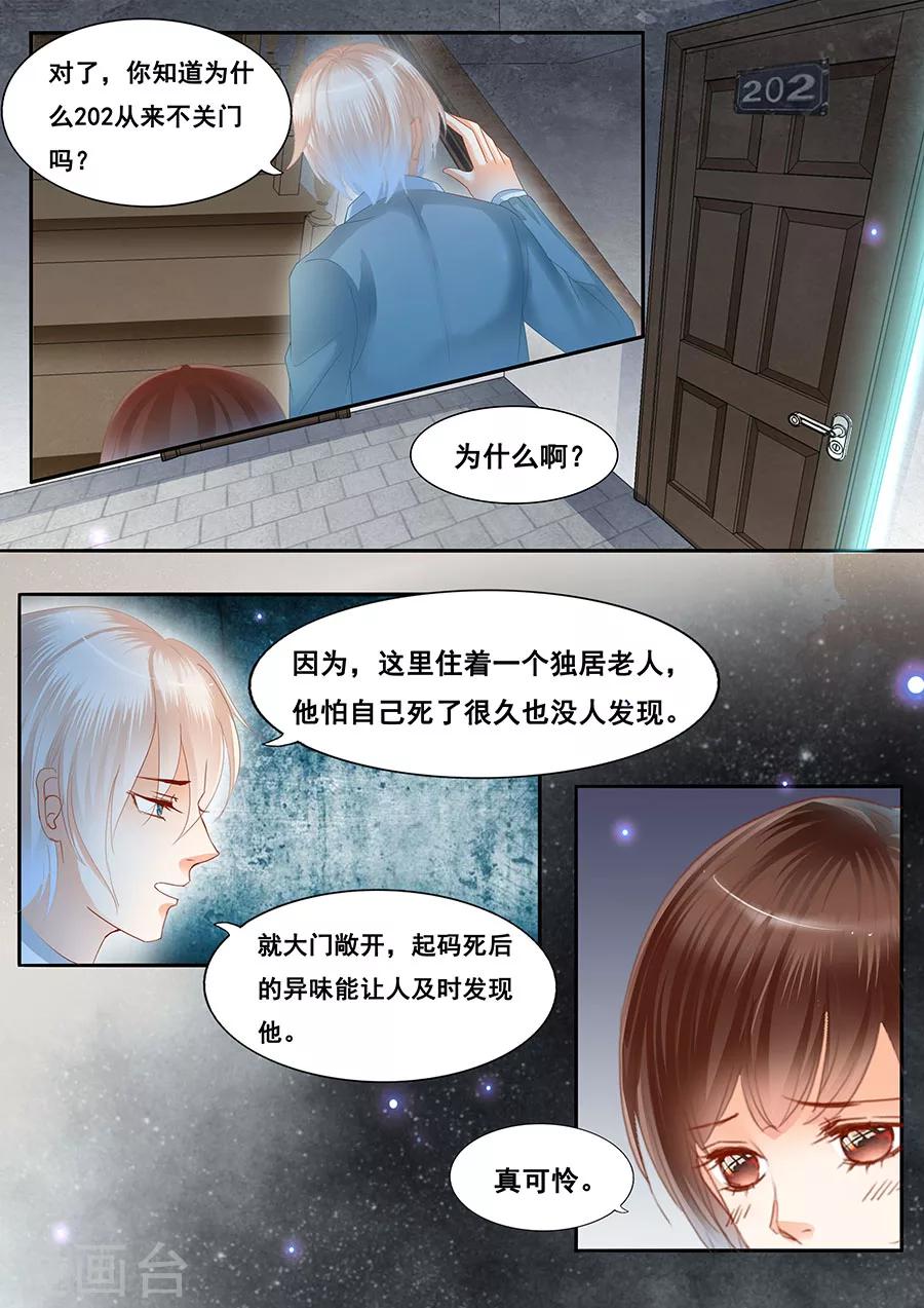 第二類死亡 - 第74話 篡改記憶 - 1