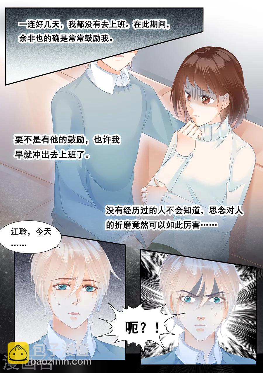 第二類死亡 - 第76話 思戀的詛咒 - 2