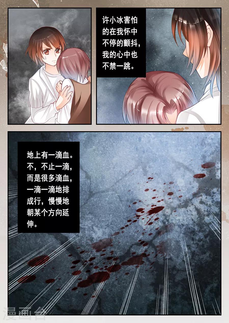 第8话 一滴一滴的血-第9话