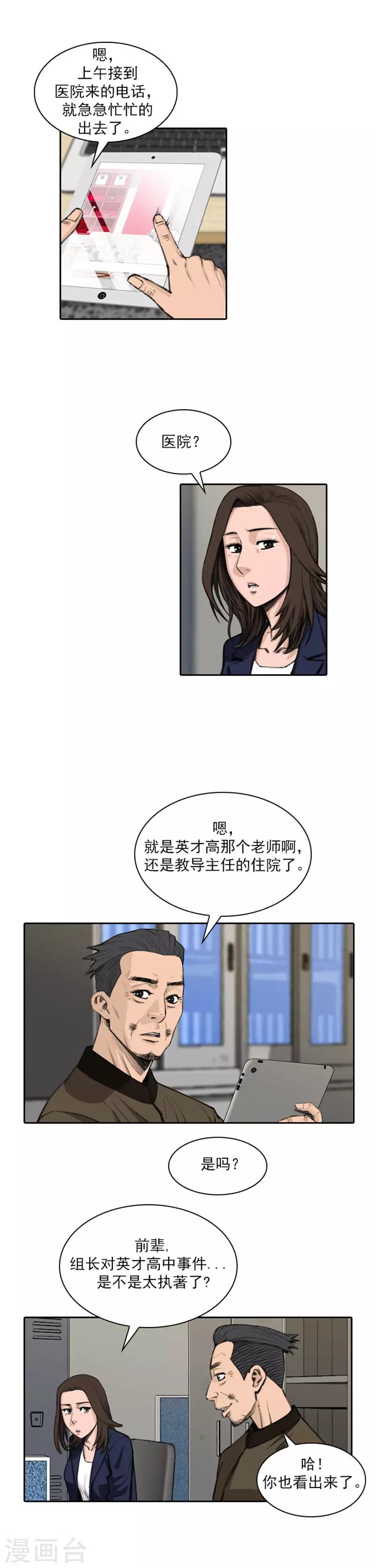 喋血惡判 - 第31話 - 1