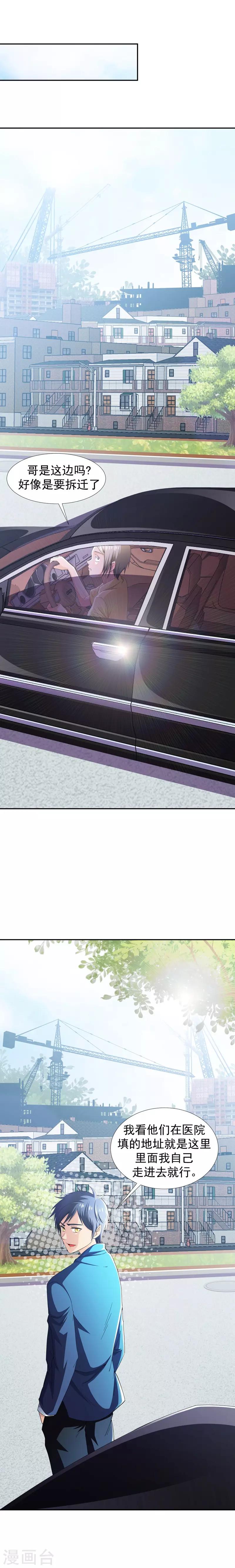 第10话 强拆可是会死人的~-第11话