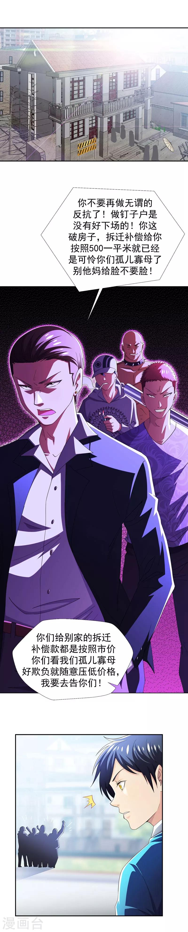 第10话 强拆可是会死人的~-第11话