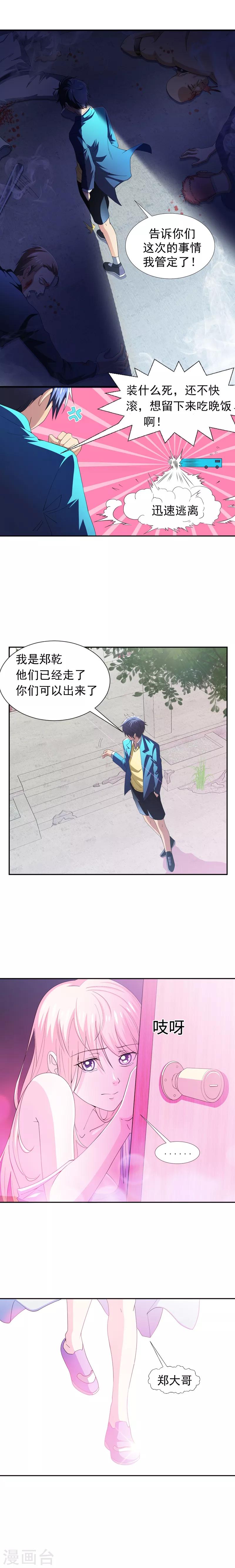 第11话 去会所散散心~-第13话