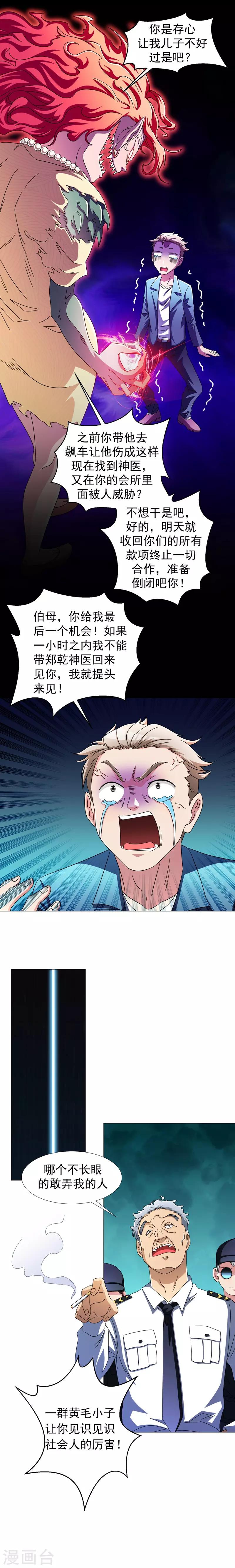 第13话 不用我出手-第15话