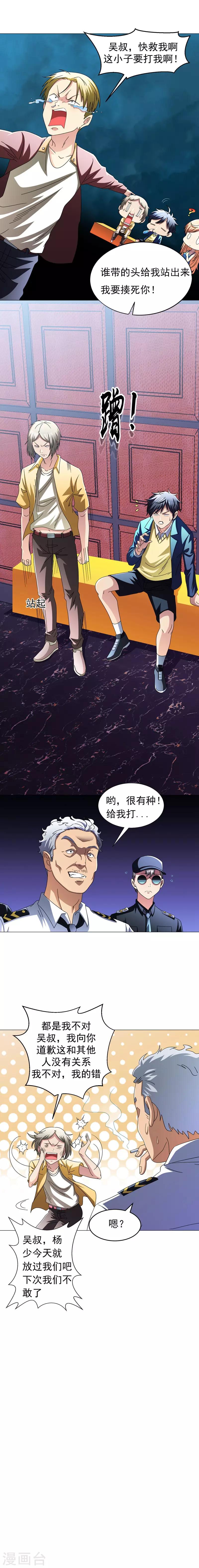 第13话 不用我出手-第15话