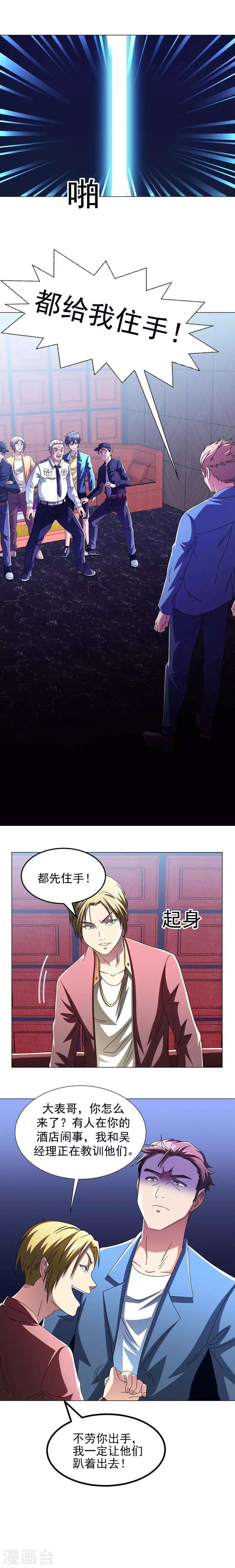 第13话 不用我出手-第15话