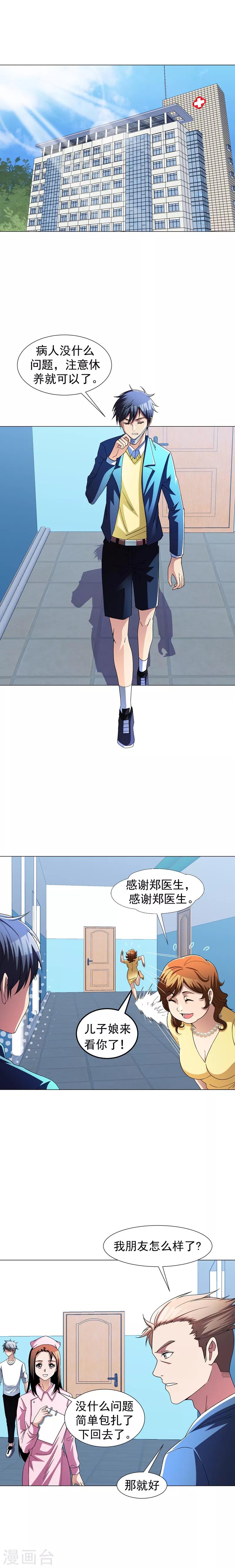 第15话 风波再起！-第17话