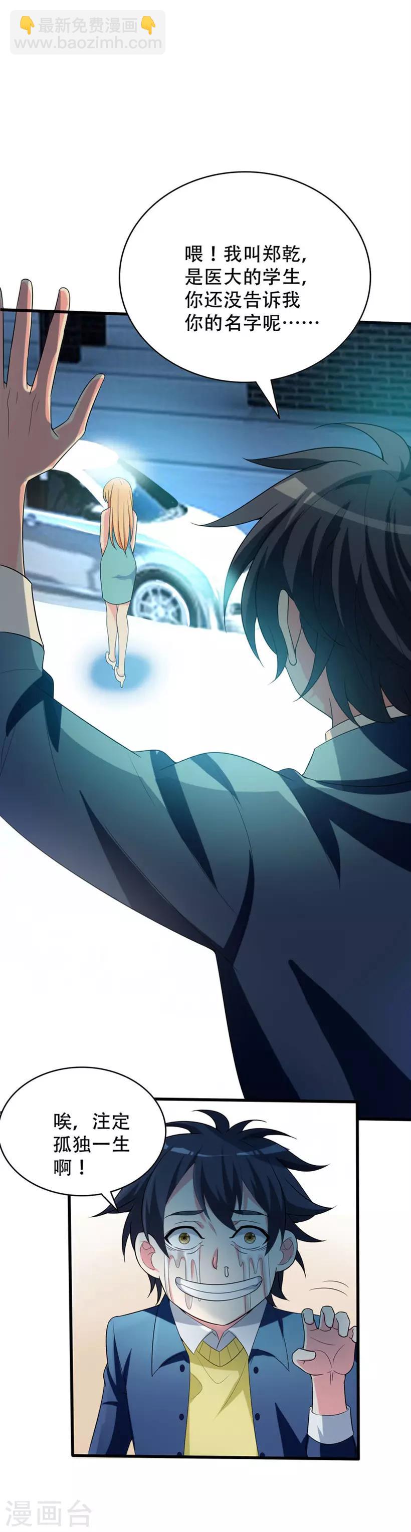 第2话 跑车豪宅送阎王？-第3话