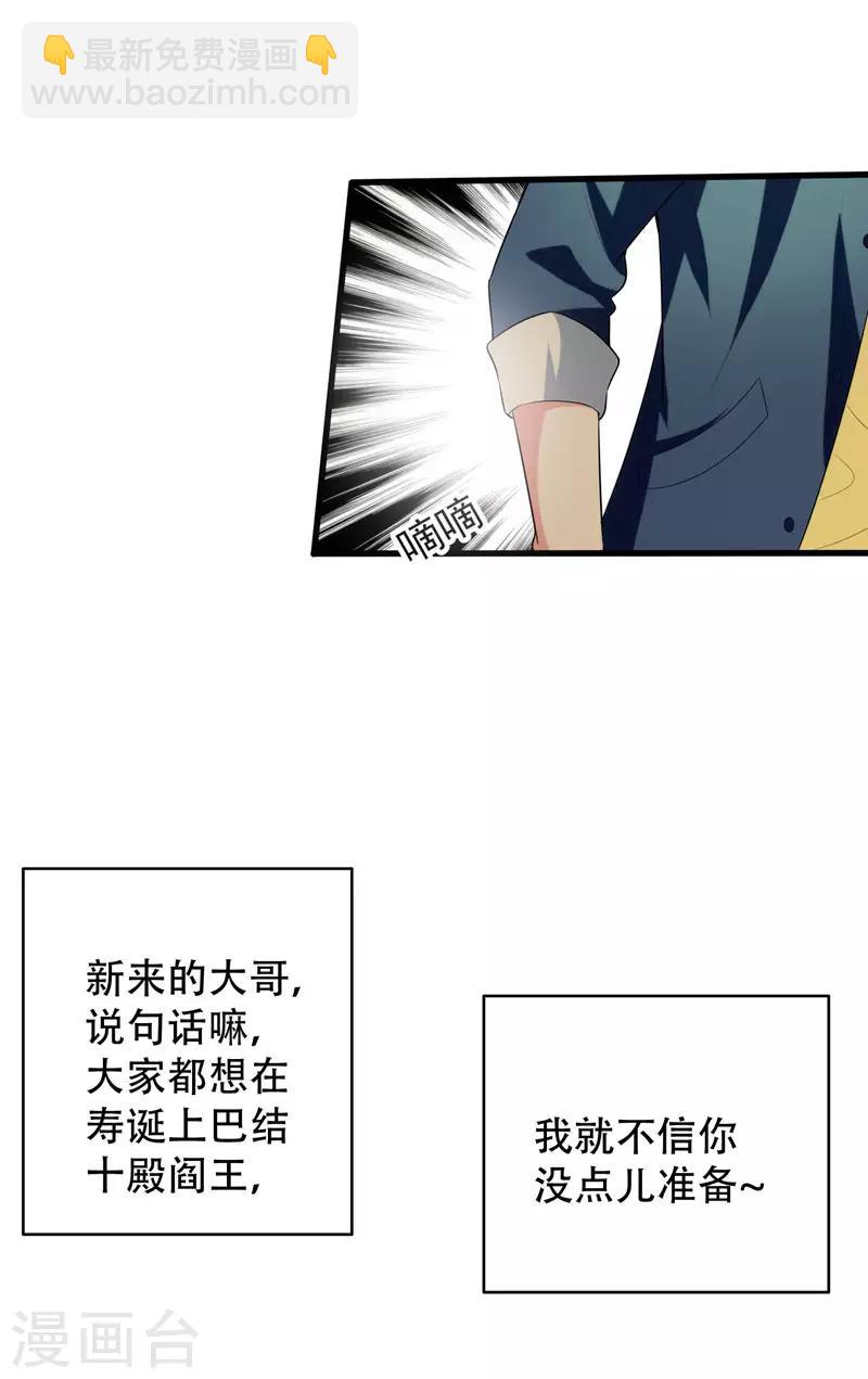 第2话 跑车豪宅送阎王？-第3话