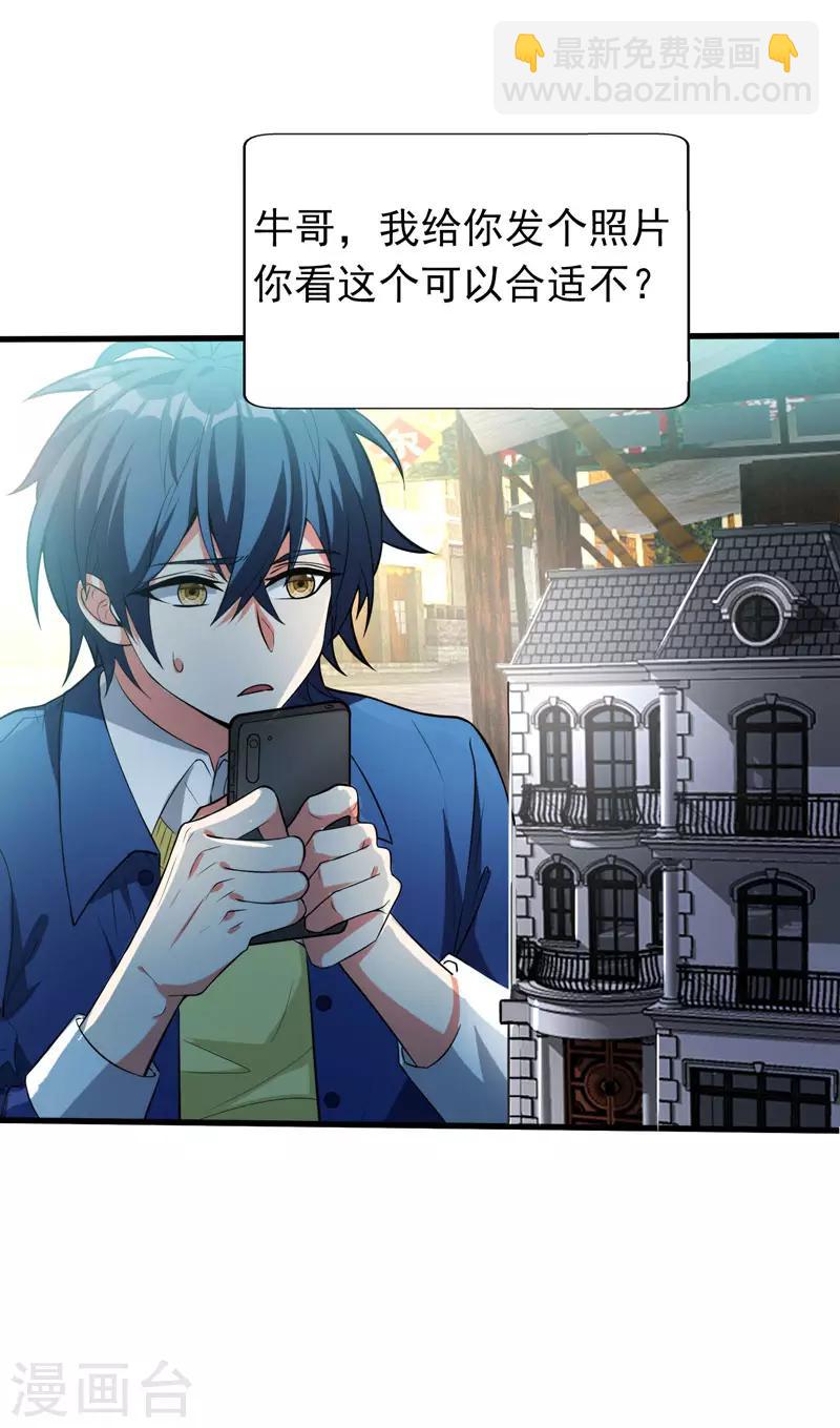 第2话 跑车豪宅送阎王？-第3话