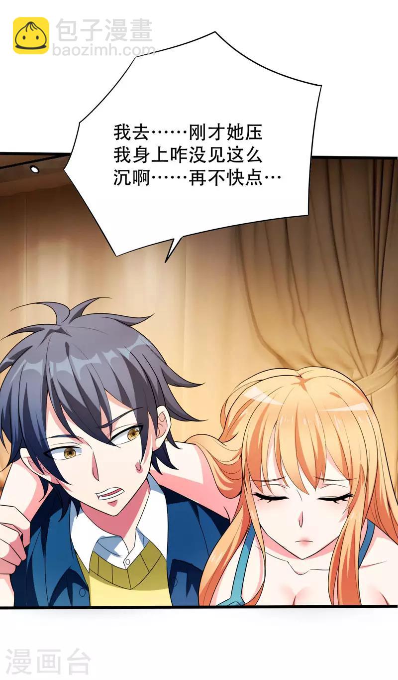 第2话 跑车豪宅送阎王？-第3话