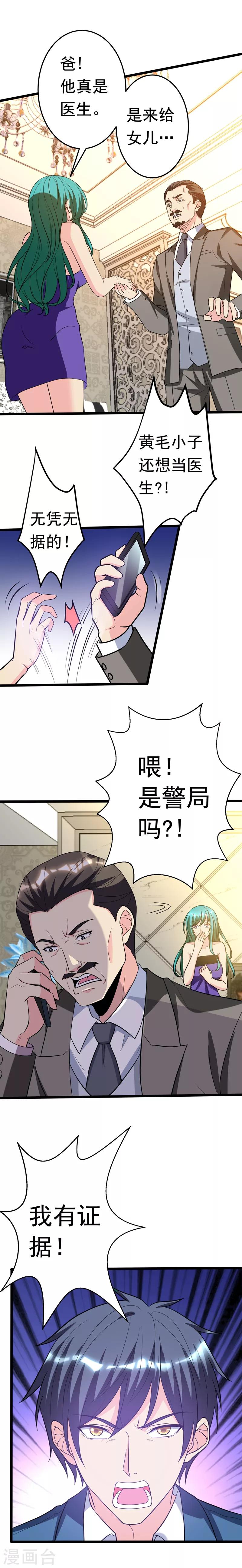 第19话 厉鬼附身！-第21话